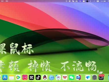 苹果妙控鼠标MagicMouse卡顿、掉帧、不流畅的解决办法 #妙控鼠标 #MagicMouse