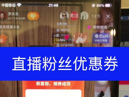 直播间设置粉丝优惠券的操作步骤#抖音小店 #抖音电商 #抖音直播带货