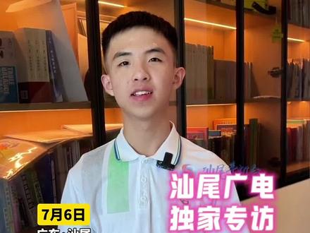 【广电独家】隆金!汕尾考生邱宇恒被北京大学录取…… #北京大学#高考#汕尾