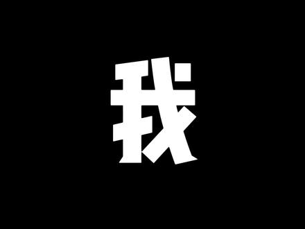 #xy李傲铭 #造梦师 #语音厅#小槽的吐槽篇