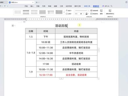 已经有的表格怎么插入多行?灵活运用不同方法,工作更高效! #职场技能 #wps教程 #wps文字技巧