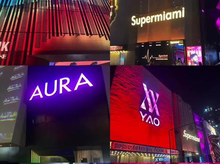 北京工体酒吧组局锐评(个人观点)
#北京工体酒吧 #组局 #酒吧测评 #工体酒吧 #局头