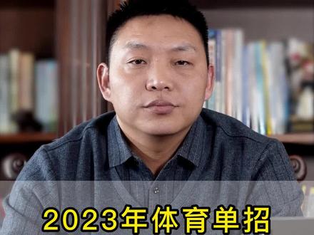 2023年体育单招柔道项目报考分析!#体育单招 #2023年体育高考