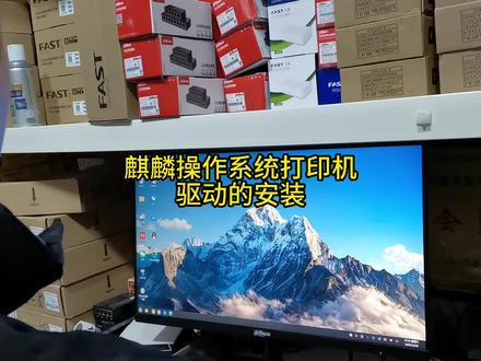 银河麒麟操作系统V10 SP1 打印机驱动安装#打印机驱动安装 #银河麒麟 #国产操作系统