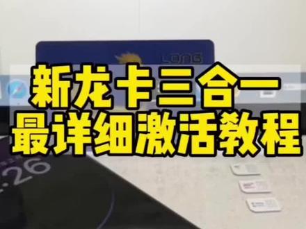 龙卡QPE详细教程 #有锁机 #卡贴机 #卡贴机教程