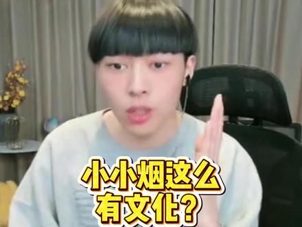 小小烟长这样真的让人很容易轻敌 #陈泽 @陈泽- @小小烟下士#斩虍 #斩虍专属二创大赛 @斩虍