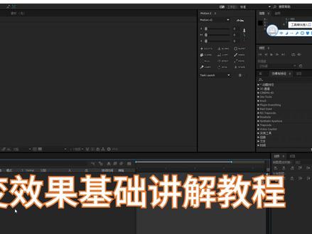 AE渐变效果基础讲解教程