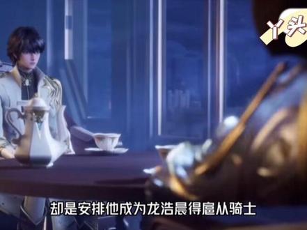 #神印王座 #国漫 你知道算计龙皓晨最深的人是谁吗?