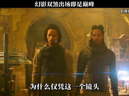 幻影双煞出场即是巅峰 #每日推荐电影