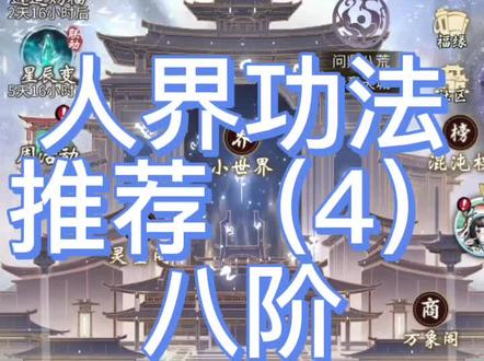 #游戏日常 #一念逍遥 #一念逍遥攻略 功法保姆级教学第四篇!!!@一念逍遥