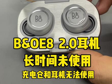 保护膜都没撕过的B&OE8 2.0耳机长期未使用 ,导致耳机充电仓和双耳耳机电池全部耗干,家里有不常用的耳机还是要时不时充充电#耳机电池更换 #BO耳机 #耳机维修 #太原耳机维修