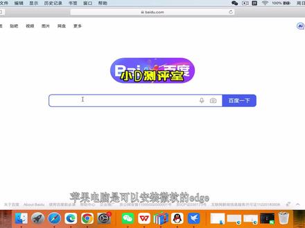 苹果电脑可以安装edge浏览器吗?MacBook能安装微软IE浏览器吗?macbook支持edge浏览器吗?苹果电脑可以安装edge浏览器吗安全吗?怎么安装?微软Edge浏览器mac版下载安装教程。适合MAC的浏览器。Microsoft Edge浏览器MAC。MAC能用IE浏览器吗?IE浏览器可以下在苹果电脑上吗?苹果电脑系统安装能用IE浏览器吗?在苹果电脑里可不可以安装和使用microsoft internet explorer? 微软的IE浏览器升级更名成了edge浏览器后,目前已经支持苹果全系列的电脑。大家可以体验了。
#edge浏览器 #二手MacBook #二手macbook电脑 #二手苹果电脑 #二手macbookpro #二手MacBookAir