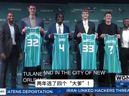 两年选了4个“大爹”,未来七年还有11个首轮签!怎么乔老板一撤,黄蜂就好起来了……#nba