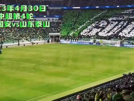 国安凌晨道歉,我一个普通球迷的三点心里话