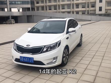 14年起亚K2 #二手车 #汽车 #抖音小助手 #热门 #起亚