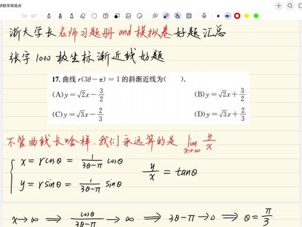 极坐标渐近线的求法,张宇1000好题,浙大学长好题荟萃系列#隐函数#考研数学#27考研#张宇1000#高等数学