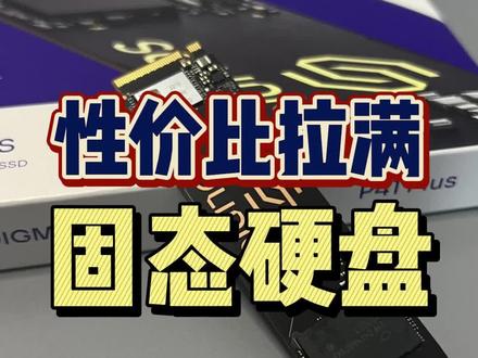 #SK海力士 #SolidigmP41plus 玩家必备性价比拉满 #固态硬盘 学生党可冲