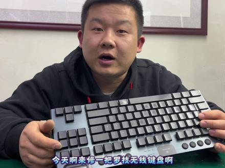 罗技g913tkl按键失灵维修主板#机械键盘 #技术分享