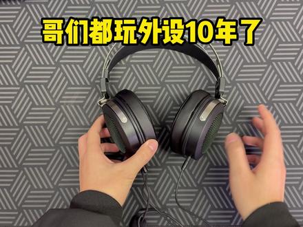什么?用监听耳机打fps是什么操作? 觅声天秤座真实测评 含优缺点 驱动调音教程#fps #游戏外设 #觅声天秤座 #无畏契约 #三角洲行动