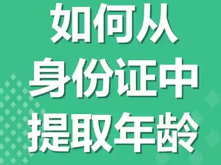 #WPS 如何从身份证中提取年龄----WPS小技巧 #办公技巧 #wps办公技巧 #职场