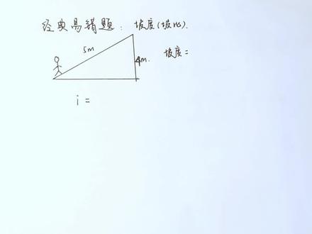 每天一道中考经典易错题--学会坡比公式,轻松搞定难题 #数学思维 #初中数学 #上海中考 #优先推荐同城 #知识前沿派对