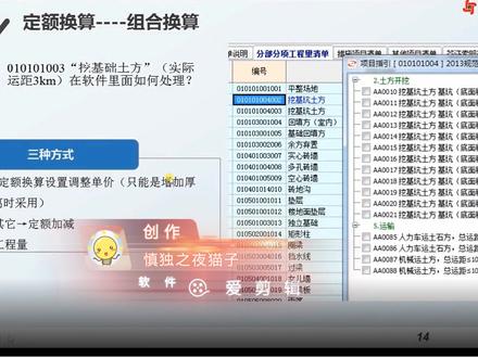 宏业清单计价专家技巧应用6-定额组合换算的应用#程序代码 #数据分析 #office办公技巧 #编程 #办公软件技巧 #办公软件 #办公技能 #软件 #服装打版 #在线学习