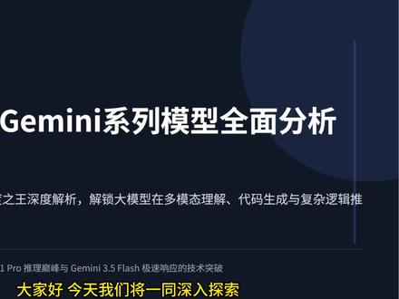 Google Gemini系列模型全面分析 #Google #Gemini #模型 #代码