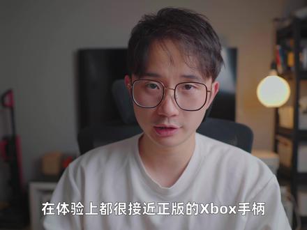 ¥32块的Xbox手柄和¥1000块手柄,有多大区别? #游戏手柄 #steam游戏 #游戏外设 #主机#手柄
