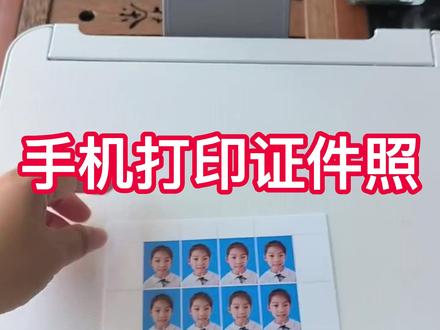 家用怎么打印证件照?#证件照 #爱普生墨仓式打印机 #家用打印机推荐 #喷墨打印机 #照片打印机 #打印机
