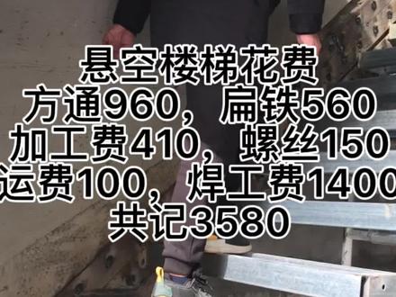 #悬空楼梯 #记录装修过程 #装修日记 #工作vlog @抖音小助手