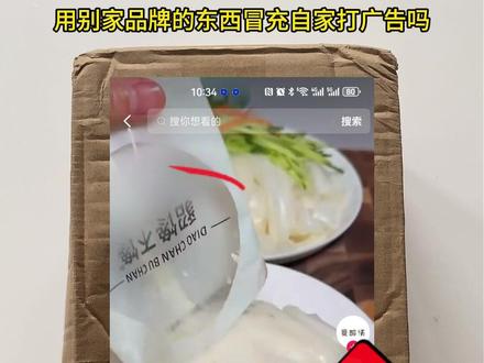 用别家品牌的东西冒充自家打广告吗 到手发现货不对版后才发现镜头严重穿帮了 麦某侠湿凉皮 无打光 无滤镜 原相机 真实测评 #零食测评 #凉皮 #宿舍速食 #速食 #网红零食测评