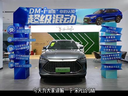 宋PLUS DM-i电动尾门使用功能讲解#汽车知识 #比亚迪
