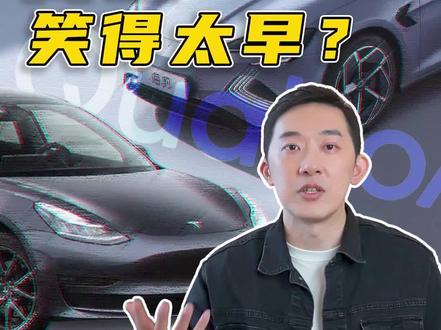 高通“统治”车机芯片?特斯拉、比亚迪并不答应....#聚光者计划 #新能源领航计划 #芯片