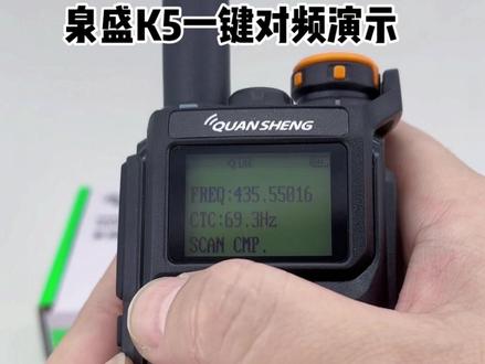 泉盛uv-k5新款对讲机,一键对频,自动配对,超方便#对讲机 #通信设备 #业余无线电 #泉盛对讲机 #泉盛