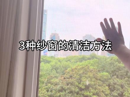 就连不能拆卸的纱窗都能轻松地清洁干净,还有什么搞不定的? #擦窗神器 #清洁神器 #家居清洁 #清洁 #防蚊纱窗 #清洗 #纱窗清洁小妙招 #清洗纱窗