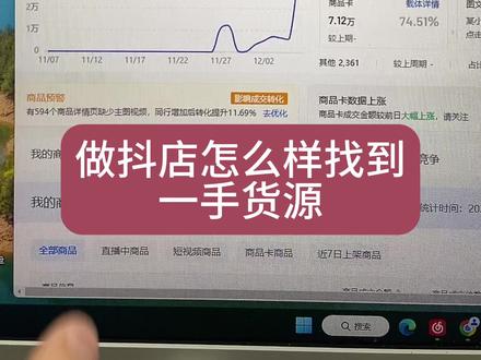 做抖店 电商找不到货源?最全货源网址来了!#抖音小店 #抖店 #电商