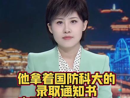 他拿着国防科大的录取通知书 来到烈士陵园