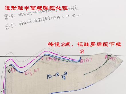 运动鞋半面版降跷处理方法#解锁制鞋技术传播正确鞋知识 #用心做好鞋