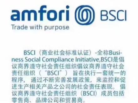 专攻欧美验厂(社会责任,反恐,质量)#bsci验厂 #bsci认证 #sedex验厂