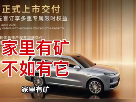 “氧气矿车”来了!零跑D19首发车载制氧机,高原旅行再也不怕缺氧!5米2车长三排能站直,续航720km+圆规掉头,这车要掀翻理想L9?#零跑D19 #颠覆性科技 #新能源狠货