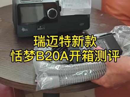瑞迈特恬梦B20A 呼吸机安装调试讲解#天津乐康泉#