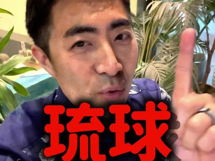 琉球6种语言#琉球 #冲绳 #语言