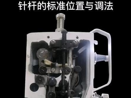 花样机调旋梭步骤(一)针杆的调法