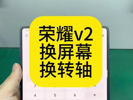 荣耀v2换屏幕换转轴 荣耀v2换屏幕换转轴#荣耀v2换屏幕换转轴