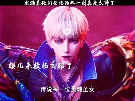 龙皓晨他们登场那一刻太帅了#国漫