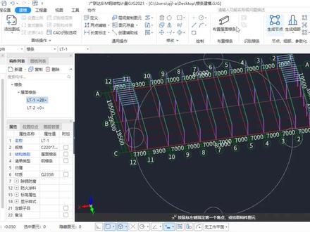 钢结构建模算量—屋面檩条布置#广联达建模算量 #工程造价 #工程人
