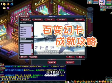 #梦幻西游 【百变幻卡】成就攻略
