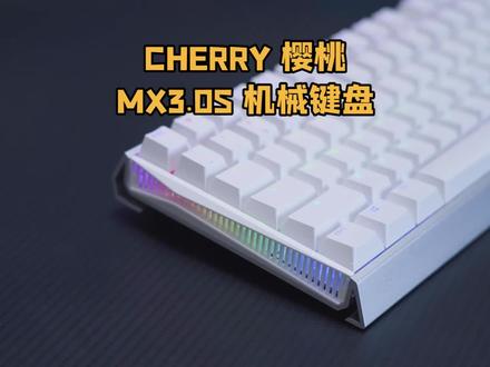 能体验纯粹机械手感的“无钢”机械键盘,#cherry樱桃 MX3.0S#键盘发光 #机械键盘 #游戏外设 #桌搭