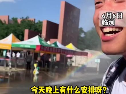 被问高考结束当晚有什么安排,这位考生的回答亮了!#2022高考 #2022高考必胜