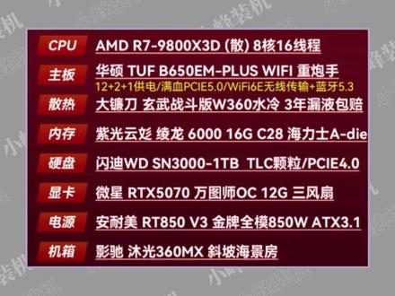 9800X3D+5070?9999?! 胖虫的5070第二期 #电脑 #组装机 #电脑配置 #diy电脑 #618好物节